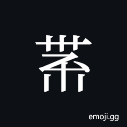 Tangut ideograph L2008-4425 Symbol