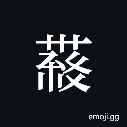 Tangut ideograph L2008-4427 Symbol