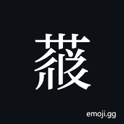 Tangut ideograph L2008-4429 Symbol