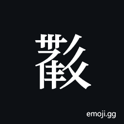 Tangut ideograph L2008-4442 Symbol