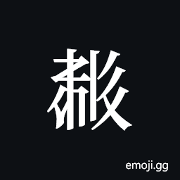 Tangut ideograph L2008-4443 Symbol