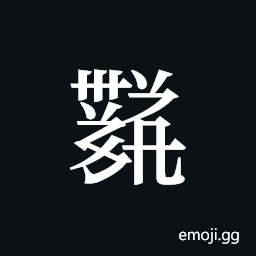 Tangut ideograph L2008-4461 Symbol