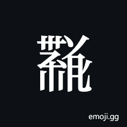 Tangut ideograph L2008-4467 Symbol