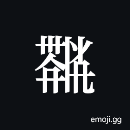 Tangut ideograph L2008-4468 Symbol