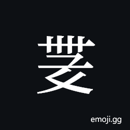 Tangut ideograph L2008-4478 Symbol