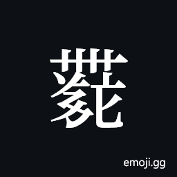 Tangut ideograph L2008-4484 Symbol