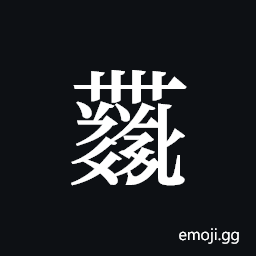 Tangut ideograph L2008-4486 Symbol