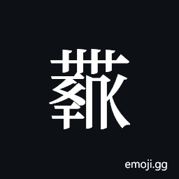 Tangut ideograph L2008-4491 Symbol