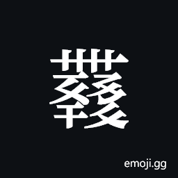 Tangut ideograph L2008-4493 Symbol