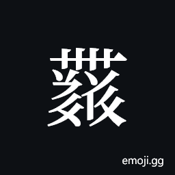 Tangut ideograph L2008-4495 Symbol