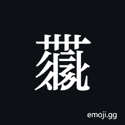 Tangut ideograph L2008-4501 Symbol