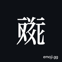Tangut ideograph L2008-4517 Symbol