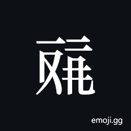 Tangut ideograph L2008-4519 Symbol