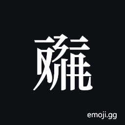Tangut ideograph L2008-4521 Symbol