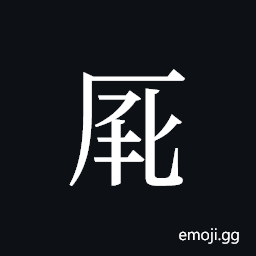 Tangut ideograph L2008-4524 Symbol