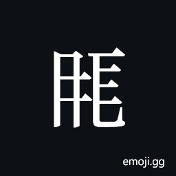 Tangut ideograph L2008-4525 Symbol