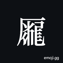 Tangut ideograph L2008-4527 Symbol