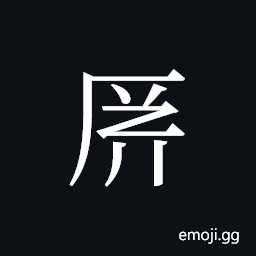 Tangut ideograph L2008-4528 Symbol