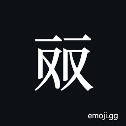 Tangut ideograph L2008-4543 Symbol