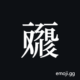 Tangut ideograph L2008-4546 Symbol