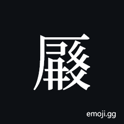 Tangut ideograph L2008-4549 Symbol