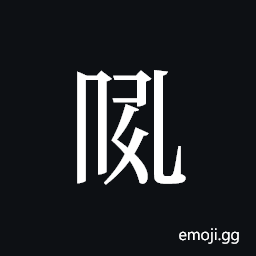 Tangut ideograph L2008-4559 Symbol