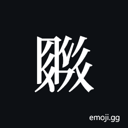 Tangut ideograph L2008-4562 Symbol
