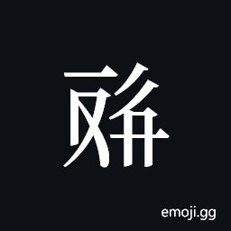 Tangut ideograph L2008-4563 Symbol