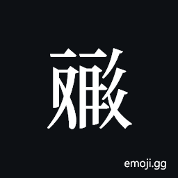 Tangut ideograph L2008-4564 Symbol