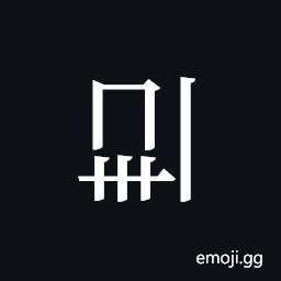 Tangut ideograph L2008-4566 Symbol