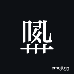 Tangut ideograph L2008-4567 Symbol