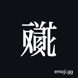 Tangut ideograph L2008-4569 Symbol