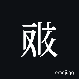 Tangut ideograph L2008-4572 Symbol