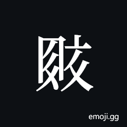 Tangut ideograph L2008-4575 Symbol