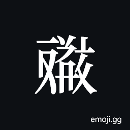 Tangut ideograph L2008-4577 Symbol