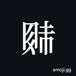 Tangut ideograph L2008-4587 Symbol