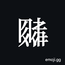 Tangut ideograph L2008-4590 Symbol