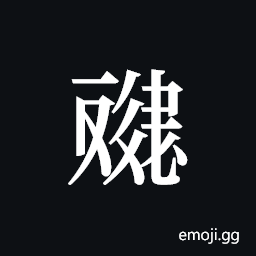 Tangut ideograph L2008-4593 Symbol