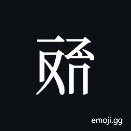 Tangut ideograph L2008-4604 Symbol