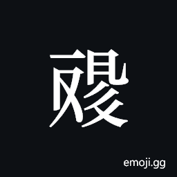 Tangut ideograph L2008-4612 Symbol