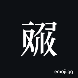 Tangut ideograph L2008-4616 Symbol