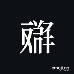 Tangut ideograph L2008-4622 Symbol