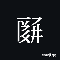 Tangut ideograph L2008-4625 Symbol