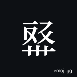 Tangut ideograph L2008-4633 Symbol