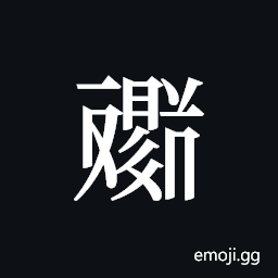 Tangut ideograph L2008-4639 Symbol