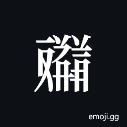 Tangut ideograph L2008-4647 Symbol