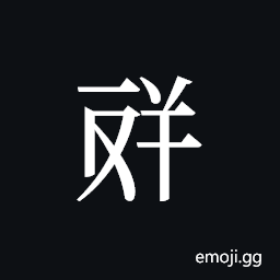 Tangut ideograph L2008-4649 Symbol