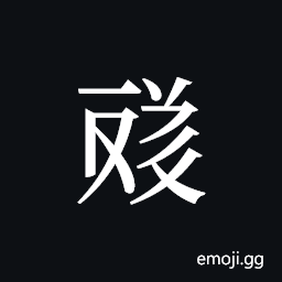 Tangut ideograph L2008-4651 Symbol