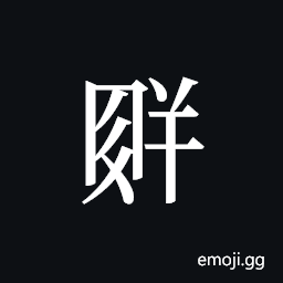 Tangut ideograph L2008-4655 Symbol