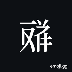 Tangut ideograph L2008-4657 Symbol